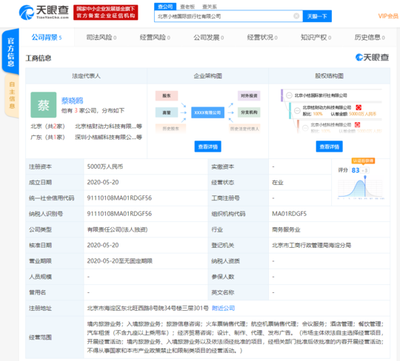 滴滴關聯公司成立國際旅行社，注冊資本5000萬元聚焦旅游信息咨詢業務