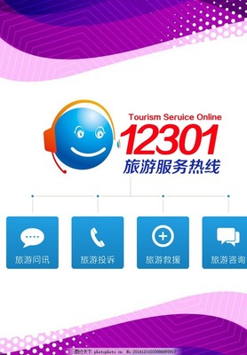 探索美好之旅 盡享旅游信息咨詢的便捷體驗(yàn)